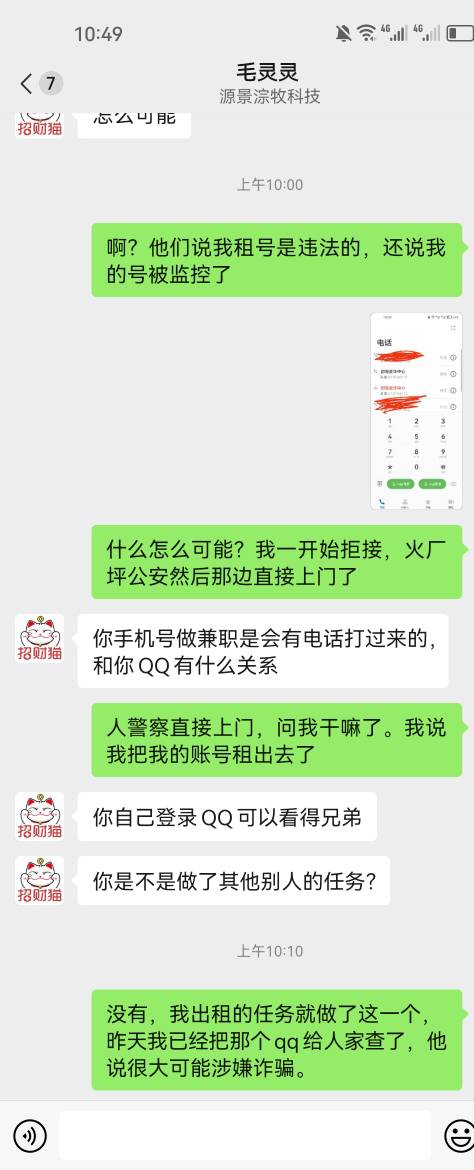 10号租了一个qq，昨天96110打电话来了第一个没接，第二个接了，然后↑门了，我把那个q59 / 作者:随便8888 / 