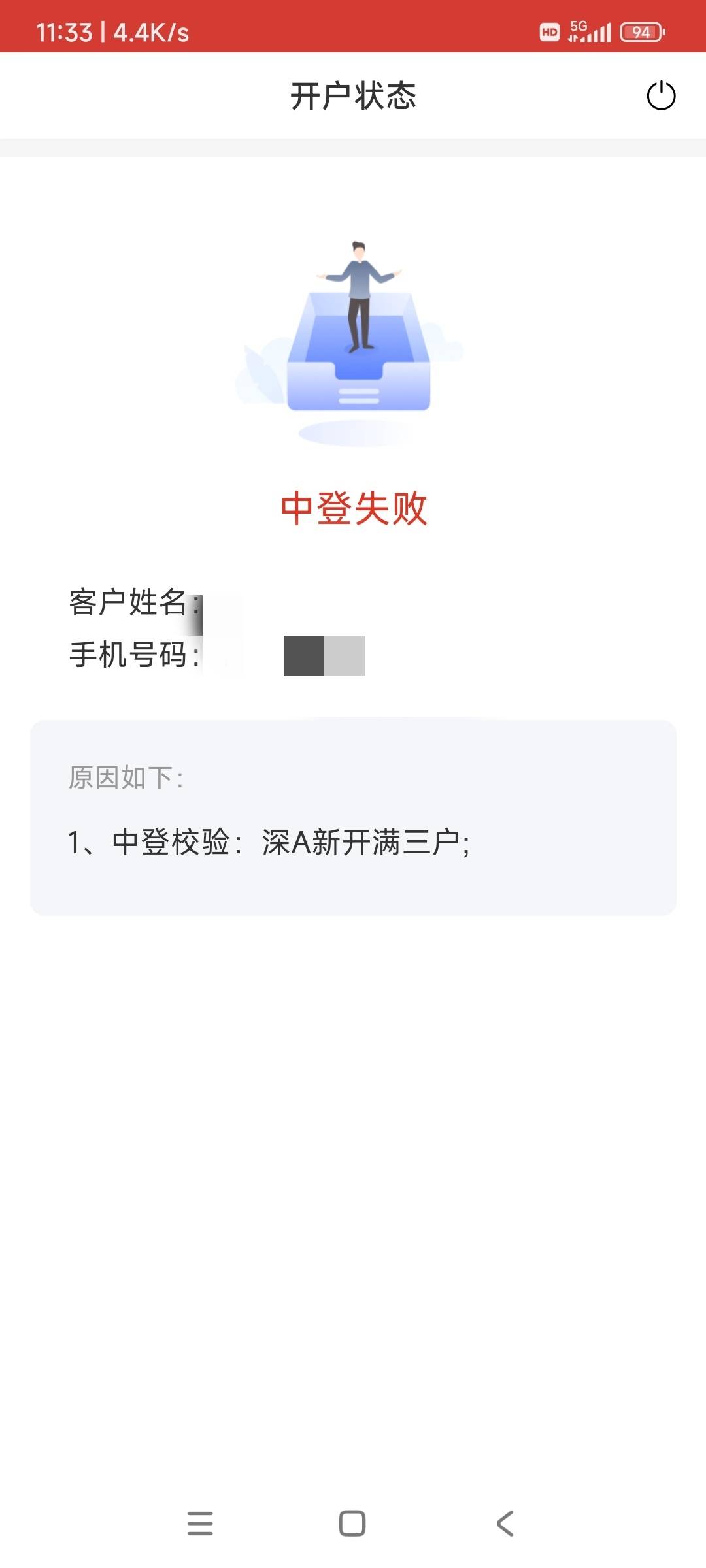 支付宝财通证券中登失败怎么解决，也没有修改的地方，几个小时了开户状态一直这个提示62 / 作者:时日无多 / 