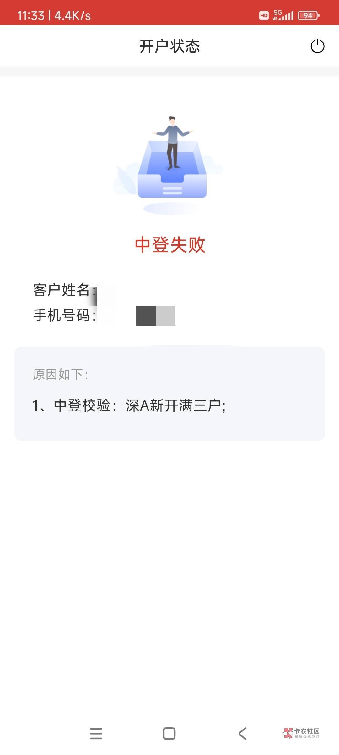 支付宝财通证券中登失败怎么解决，也没有修改的地方，几个小时了开户状态一直这个提示26 / 作者:时日无多 / 