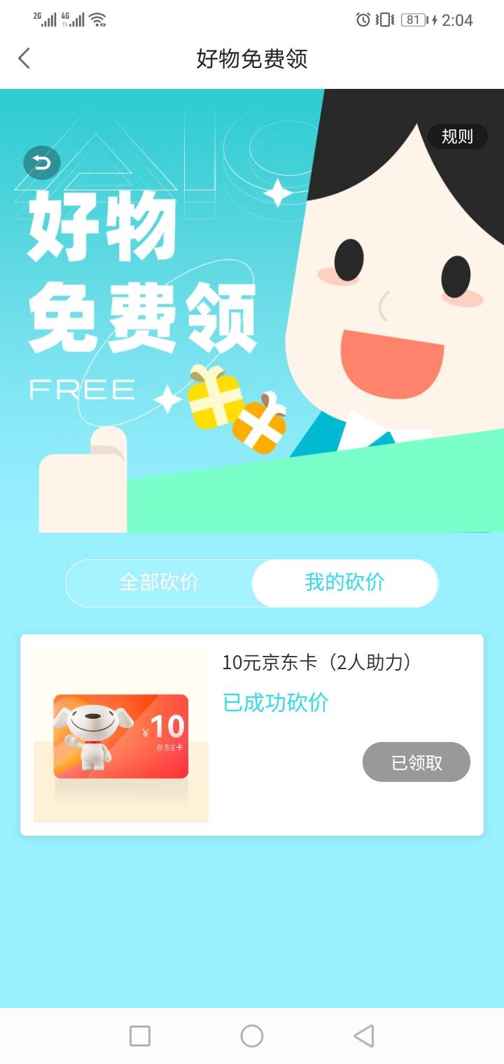 埃安APP，两个小号助力得十元E卡或者别的



53 / 作者:嘛咪嘛咪呗呗哄 / 