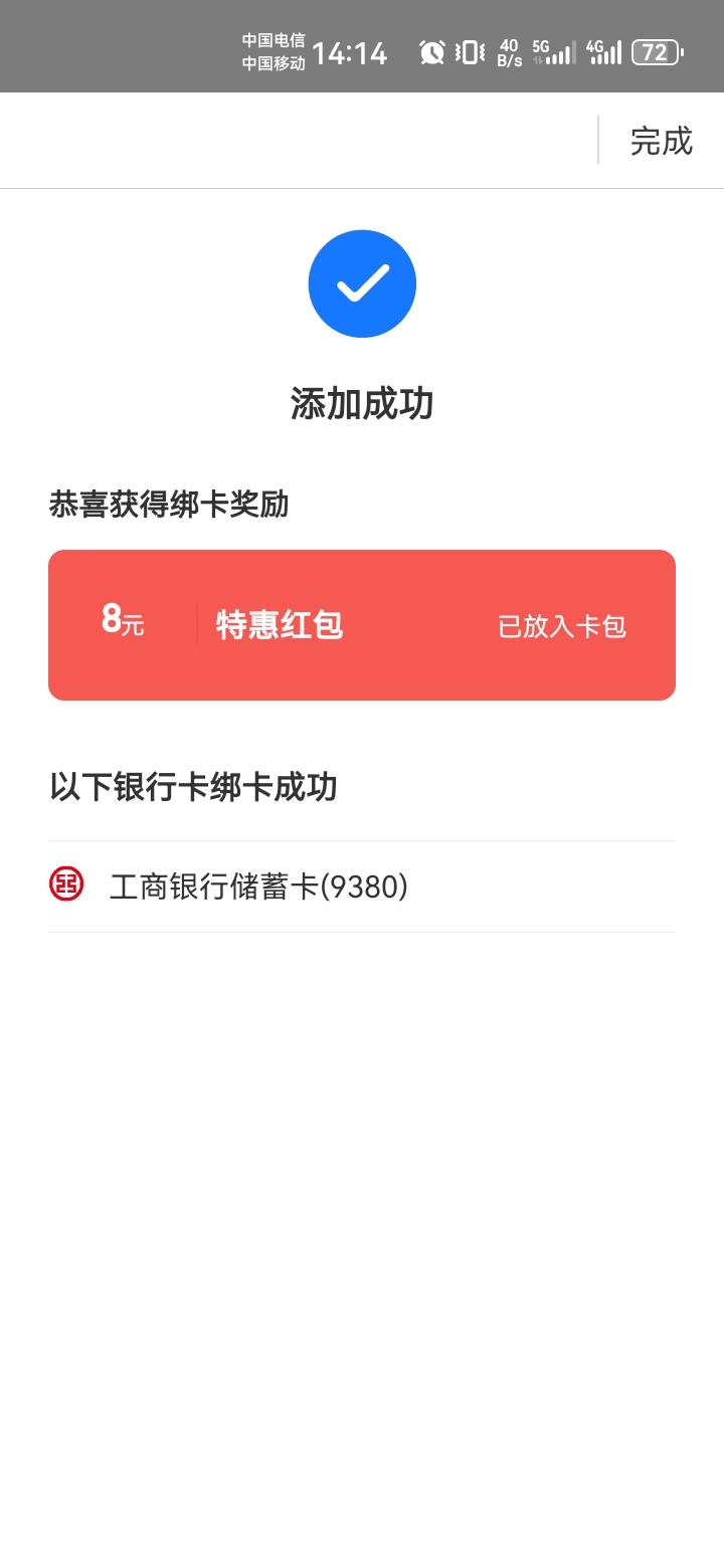 支付宝绑阳泉工商卡8毛，一不小心就试出来了

38 / 作者:吼烦丶 / 