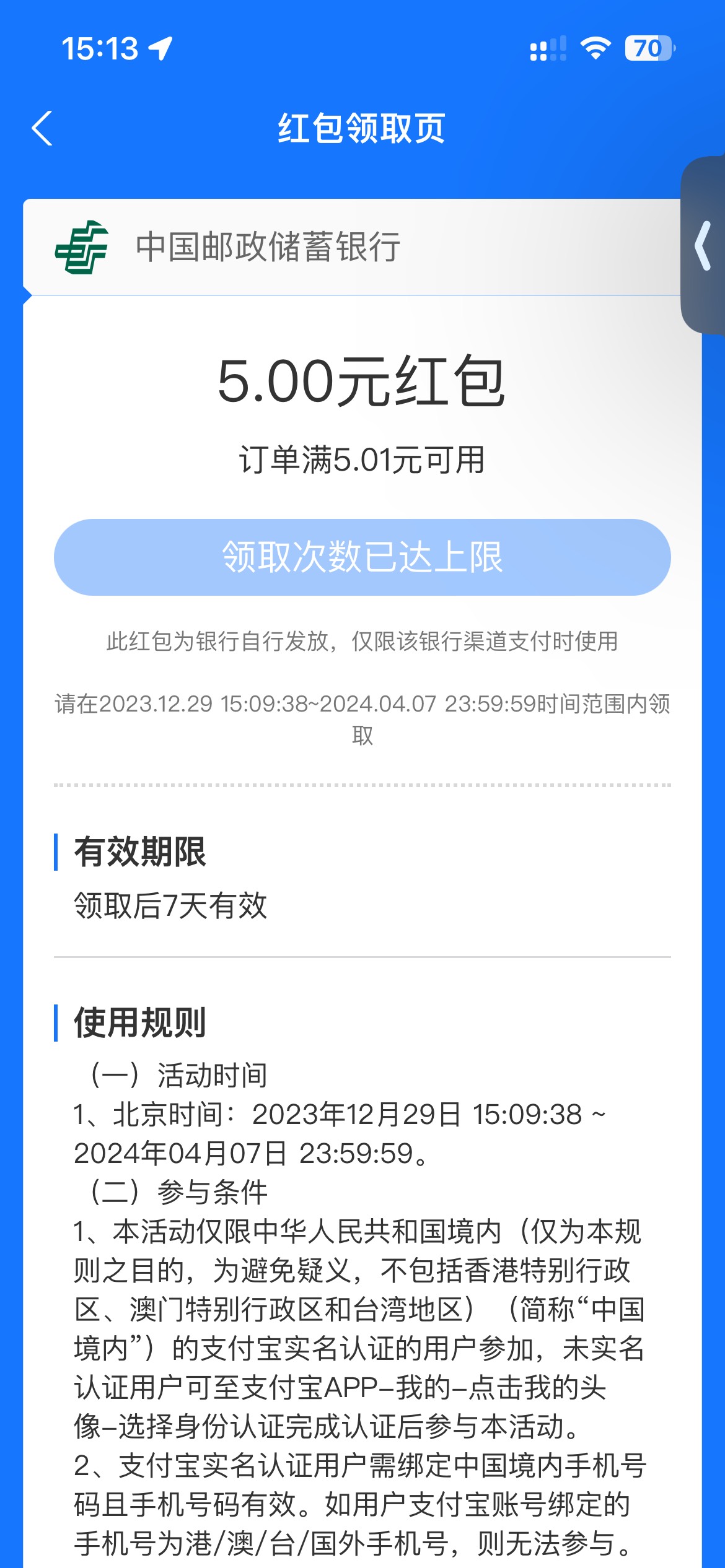 支付宝早几天5毛邮储补了
反复进去

42 / 作者:素质低下 / 