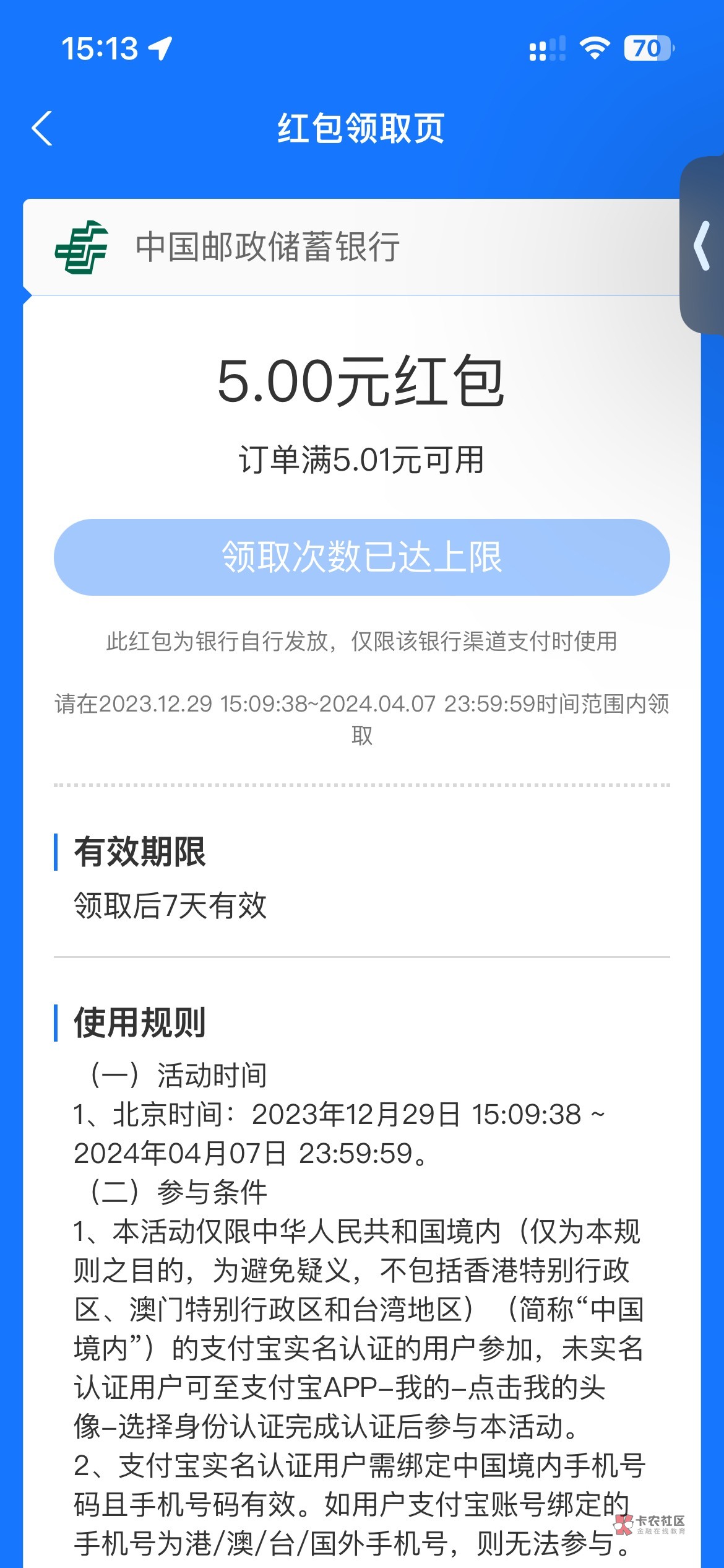 支付宝早几天5毛邮储补了
反复进去

94 / 作者:素质低下 / 