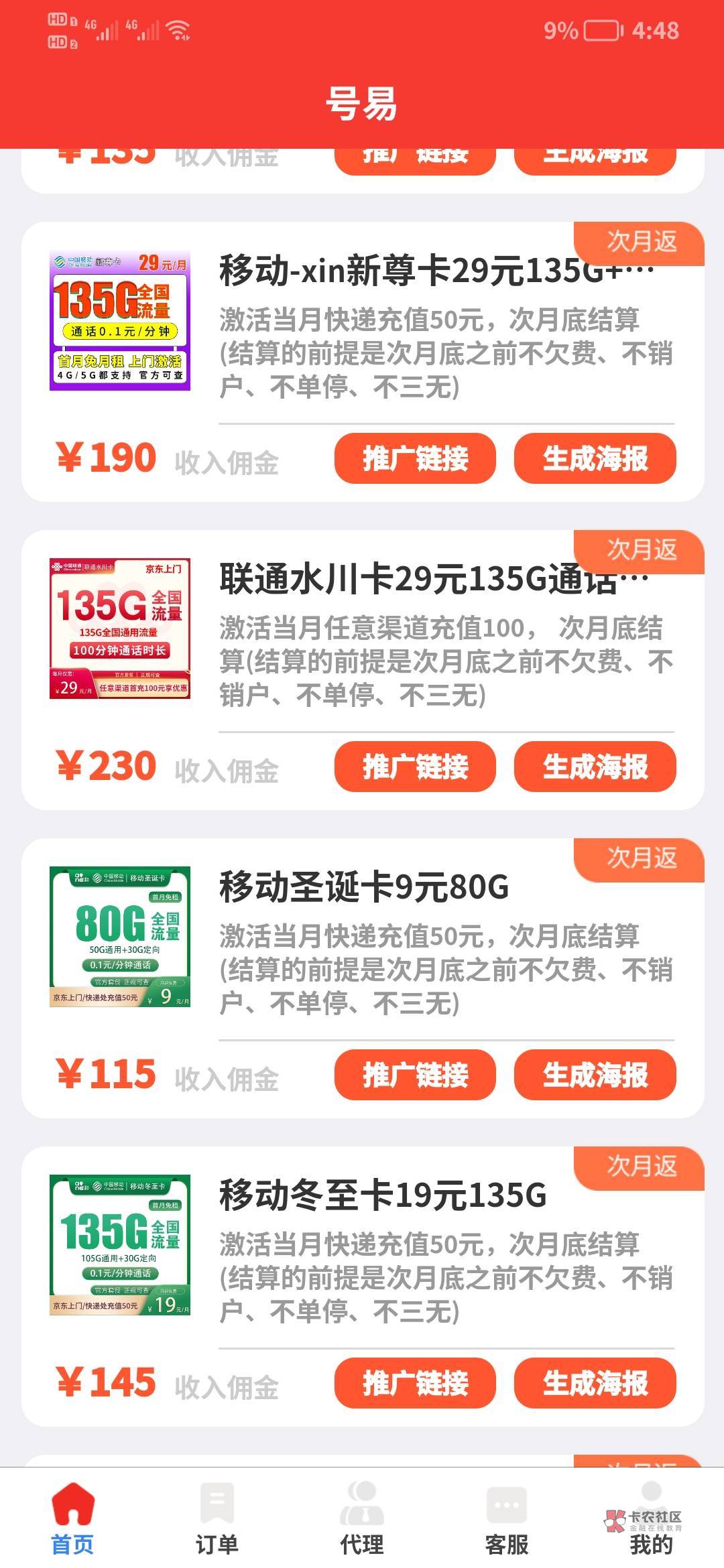 去网上申请个联通卡，要多久到？任务平台的
35 / 作者:虎牙直播Mc狗比 / 