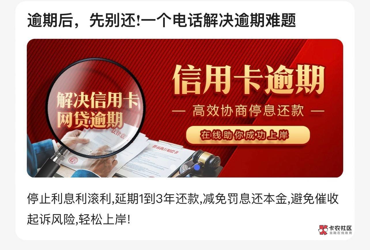 债务逾期到底该如何协商?
很多朋友在信用卡逾期之后日子都不好过,债务的增长和催收8 / 作者:吉数调解中心 /  债务逾期到底该如何协商?
很多朋友在信用卡逾期之后日子都不好过,债务的增长和催收8 / 作者:吉数调解中心 /