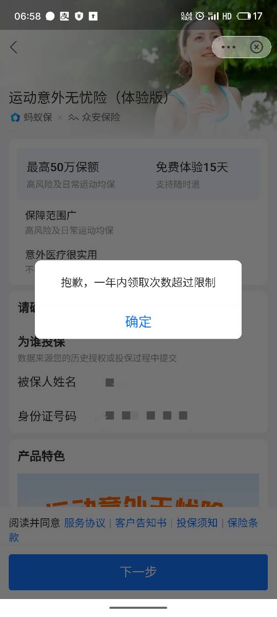 可算破零了，支付宝薅一下，就是蚂蚁保给薅废了，一年都不记得蚂蚁保这些产品开关多少85 / 作者:阿绘 / 