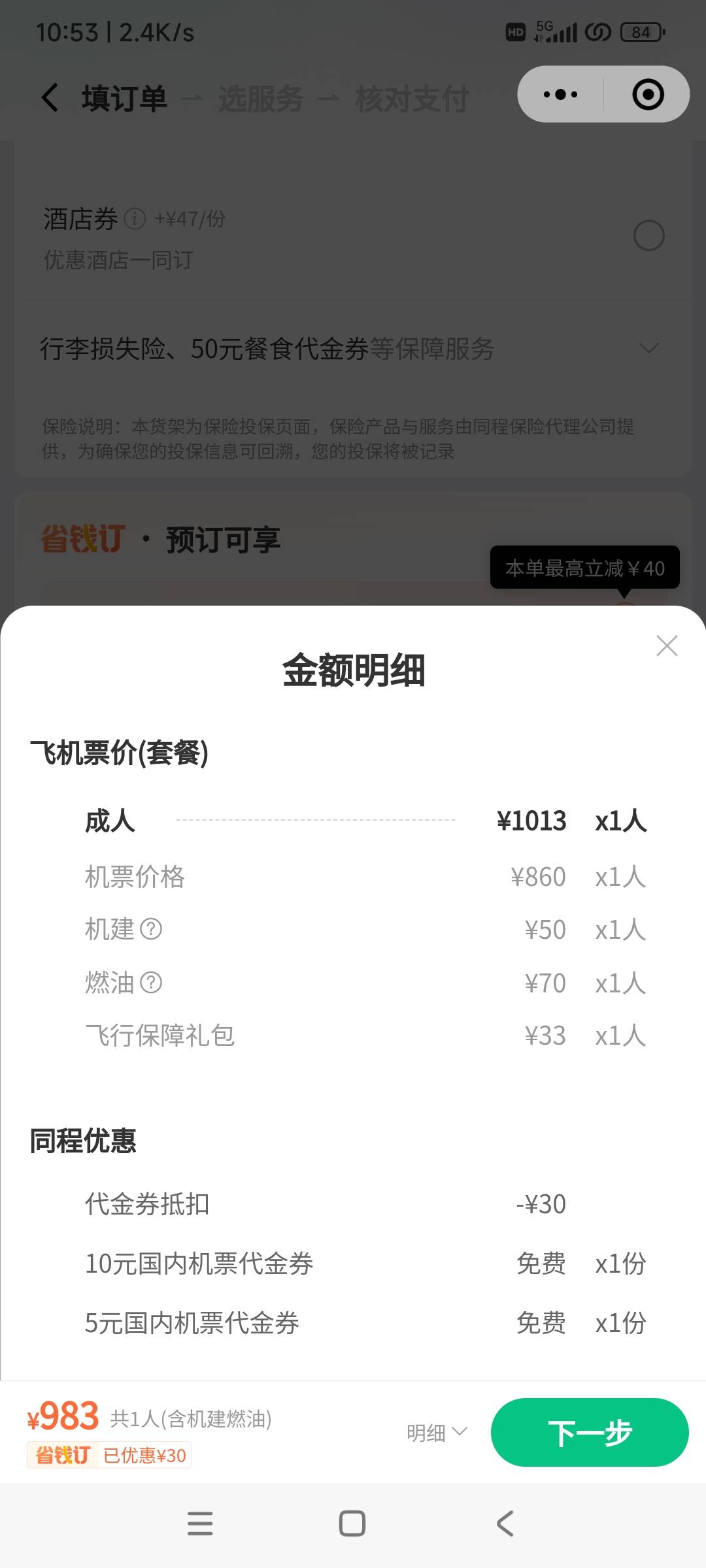 关于工行信用卡同城机票，满900减88，自己去同城小程序去搞一张30的优惠券，买武汉到29 / 作者:时日无多 / 