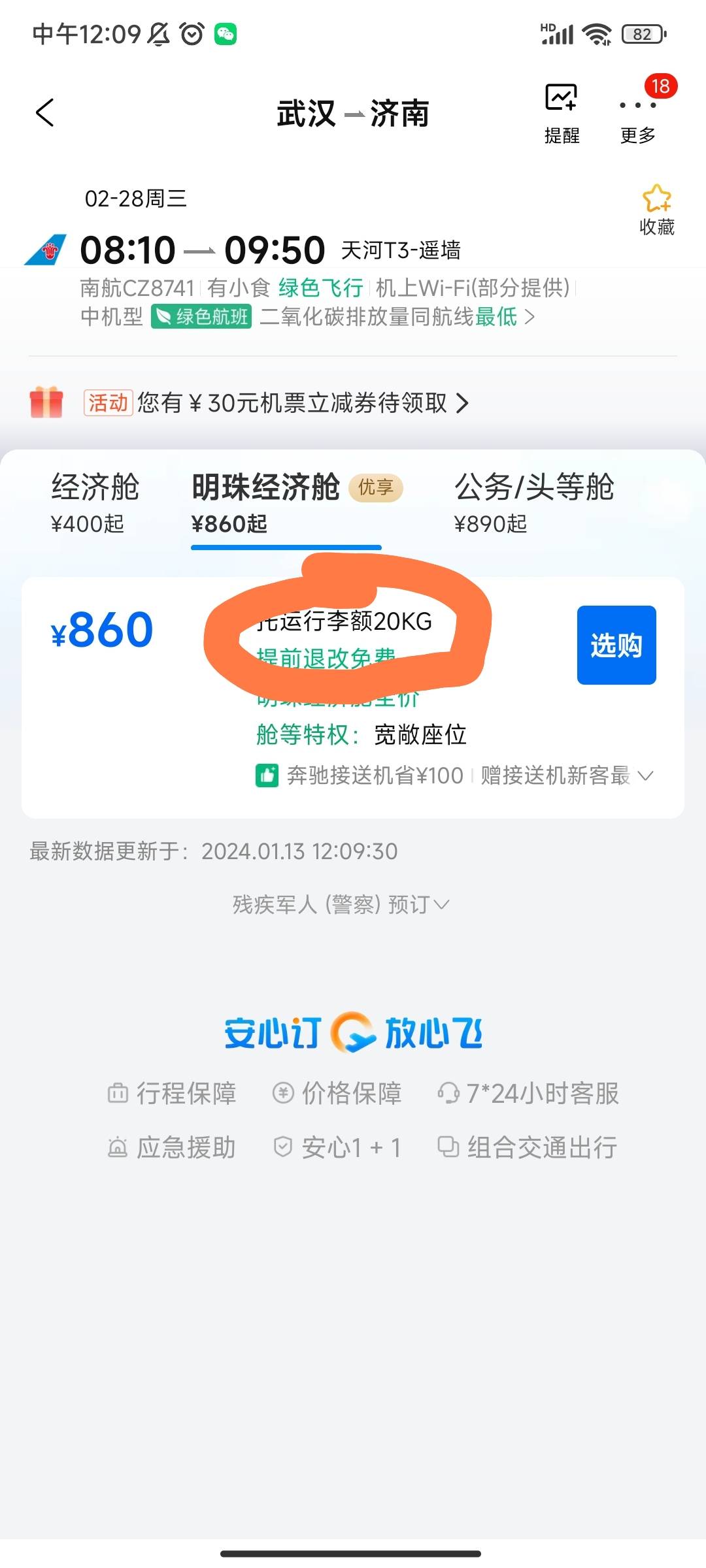 携程怎么看是不是免费退票啊
29 / 作者:天下jo / 