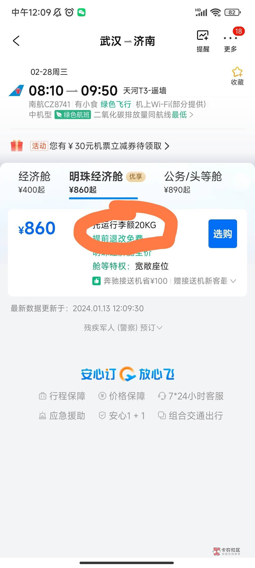 携程怎么看是不是免费退票啊
43 / 作者:天下jo / 