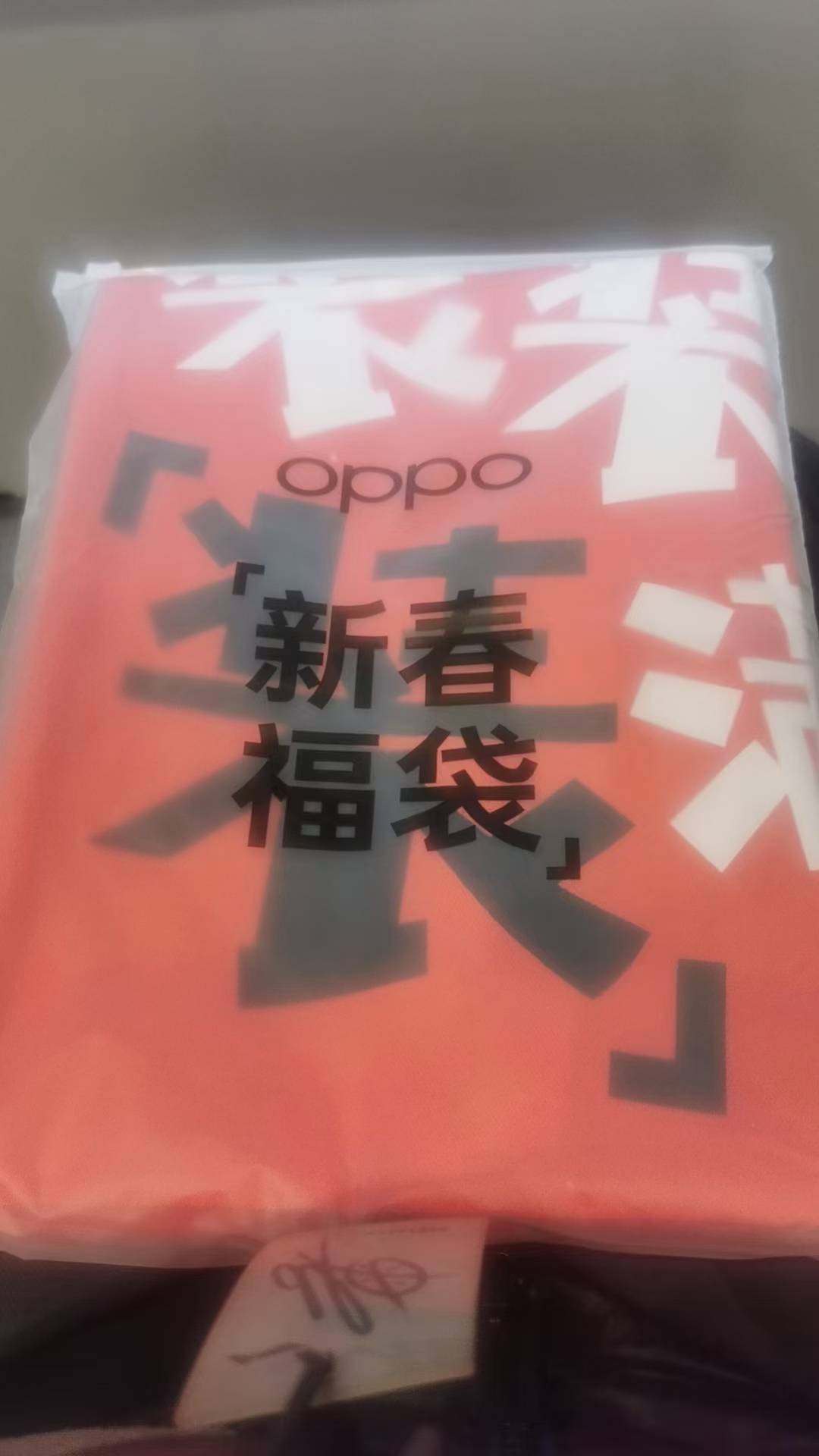 oppo会员小程序预约到店添加企微抽奖领新春福袋92 / 作者:乱七八糟杂货铺 / 