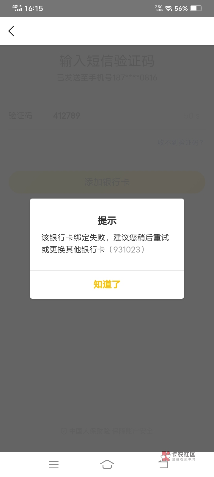 我的成都农商，怎么绑定不了美团？？？一直提示失败。支付宝，v啥的都正常


53 / 作者:你最近咋样 / 