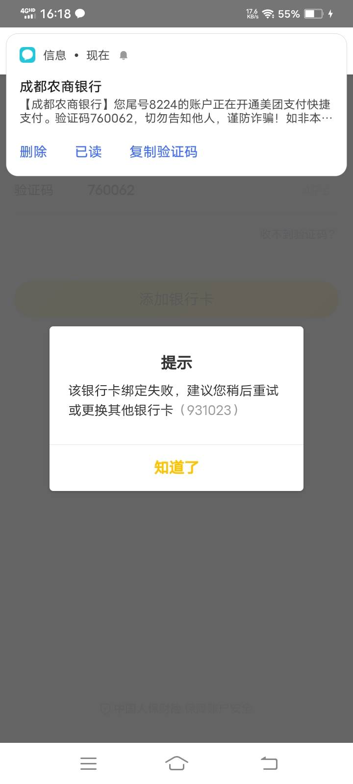 我的成都农商，怎么绑定不了美团？？？一直提示失败。支付宝，v啥的都正常


54 / 作者:你最近咋样 / 