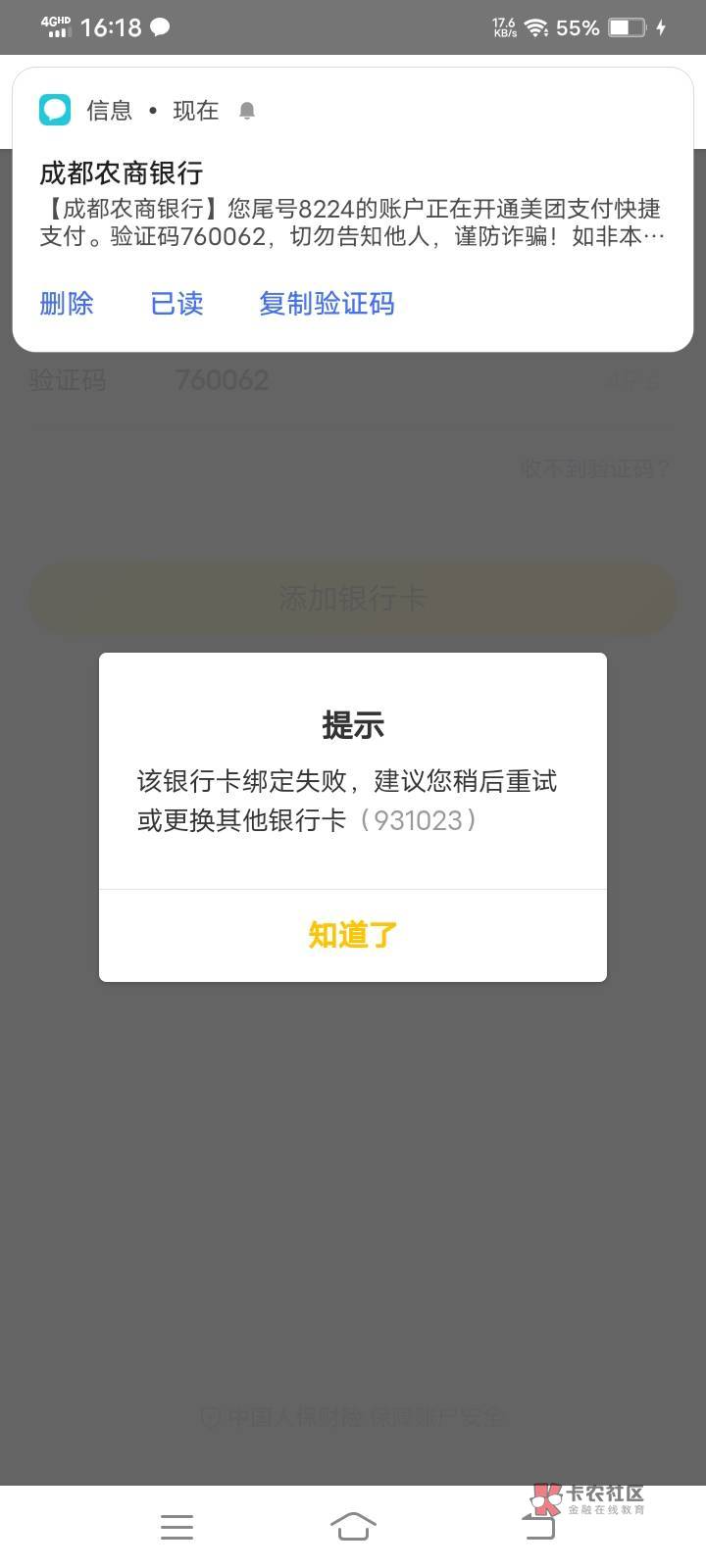 我的成都农商，怎么绑定不了美团？？？一直提示失败。支付宝，v啥的都正常


50 / 作者:你最近咋样 / 