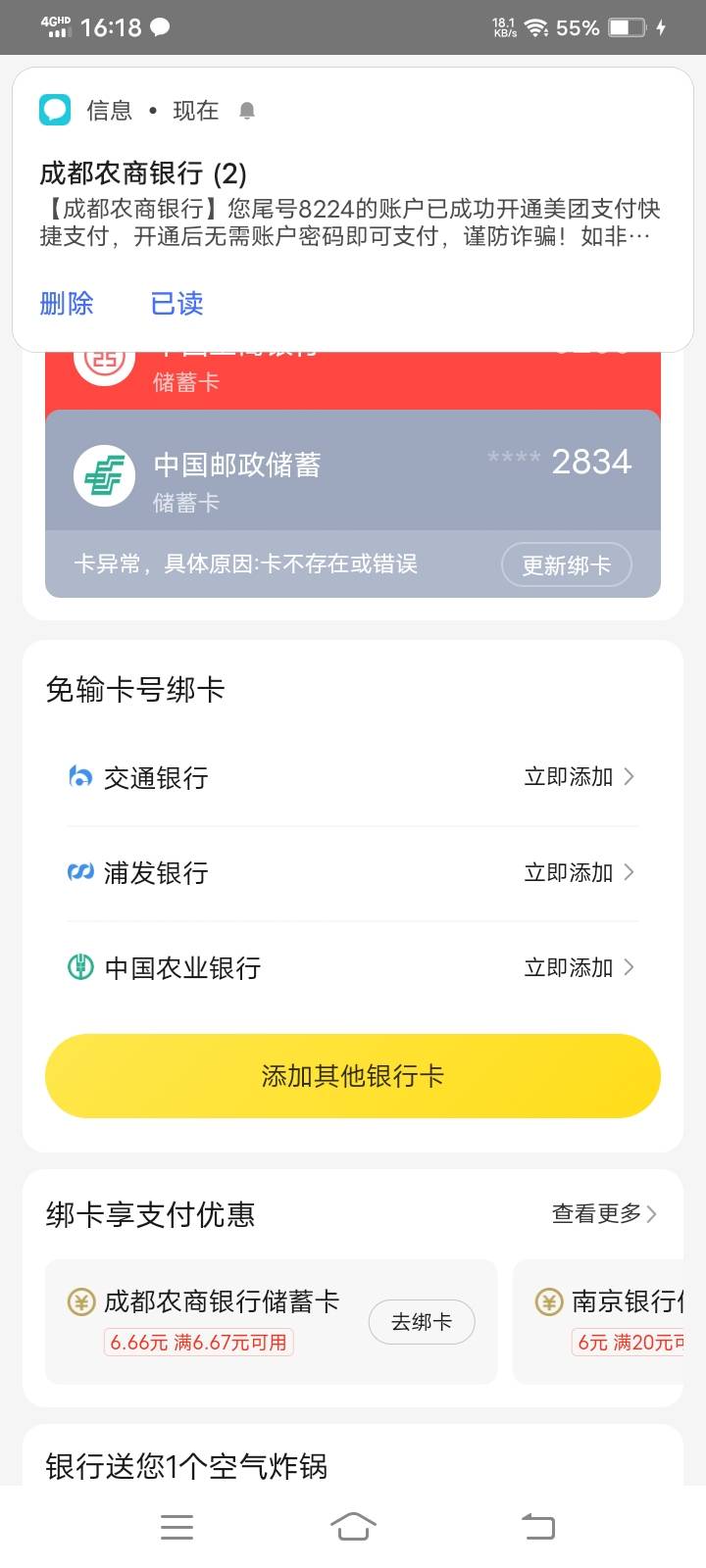 我的成都农商，怎么绑定不了美团？？？一直提示失败。支付宝，v啥的都正常


29 / 作者:你最近咋样 / 