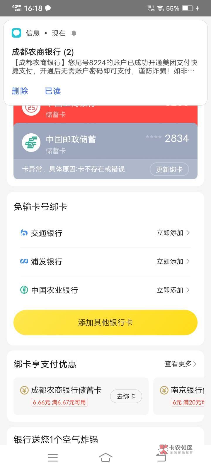 我的成都农商，怎么绑定不了美团？？？一直提示失败。支付宝，v啥的都正常


24 / 作者:你最近咋样 / 