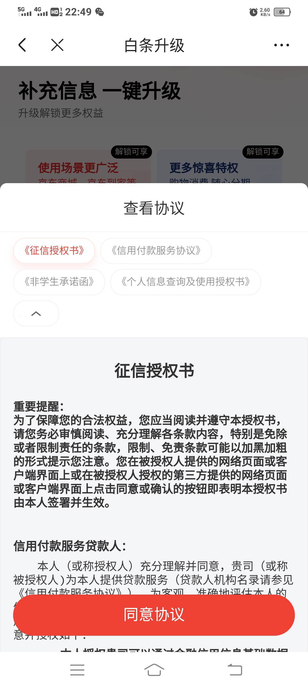 京东突然出来200白条，要升级吗？查信用报告啊，信用报告倒是没逾期记录，就是很花，97 / 作者:胡子8888 / 