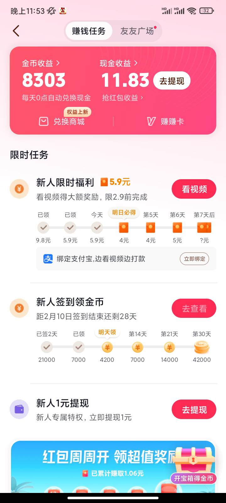 今天刚登的极速版，这是能拿15的么

53 / 作者:你刀哥哥呀 / 