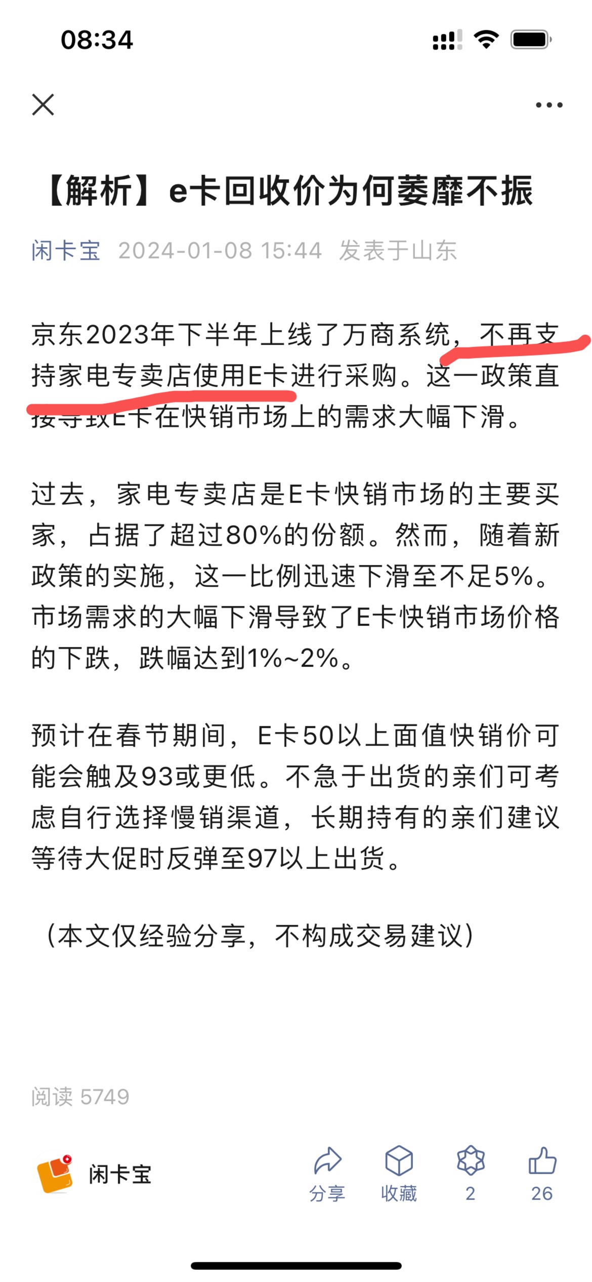 想买2500京东E卡买电器，那里安全又便宜。
62 / 作者:不想取名字dnf / 