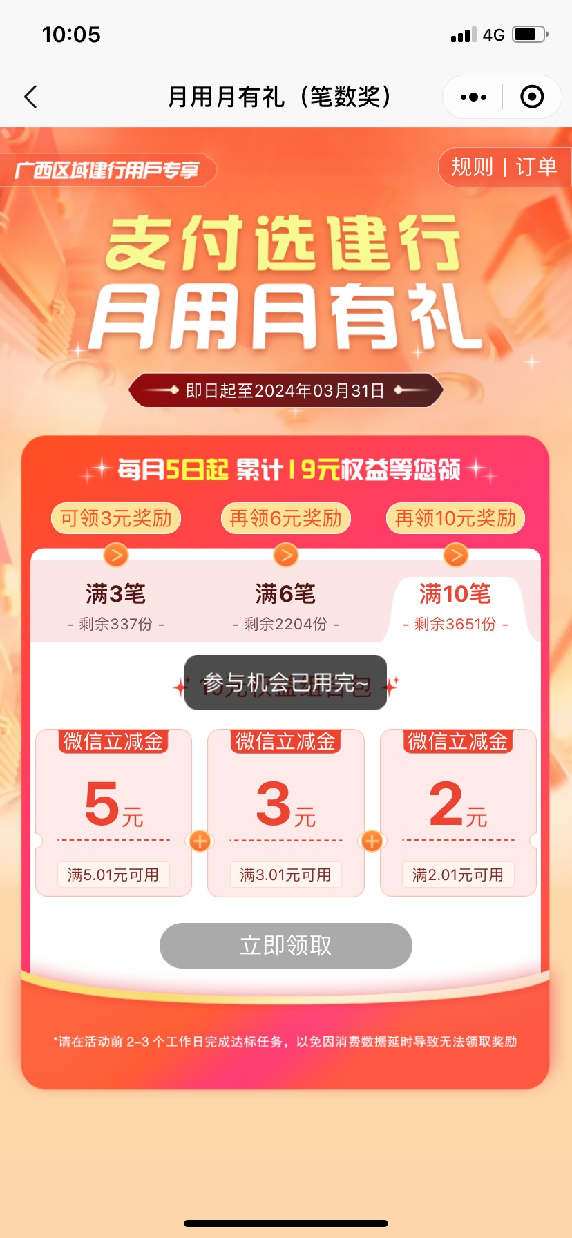 广西建行月月刷 19毛

98 / 作者:毕毕剥饼 / 