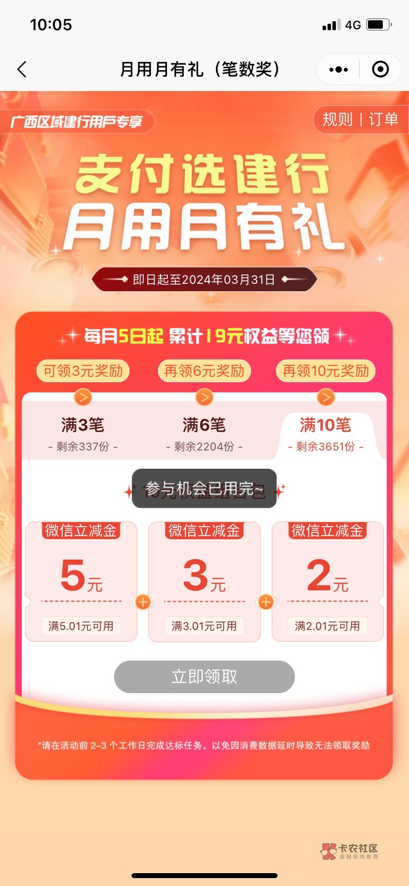 广西建行月月刷 19毛

65 / 作者:毕毕剥饼 / 