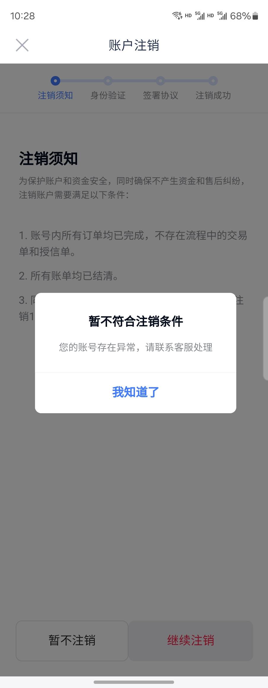 都不让你注销了  注销大法 没用没用啊29 / 作者:努力上岸加油啊 / 