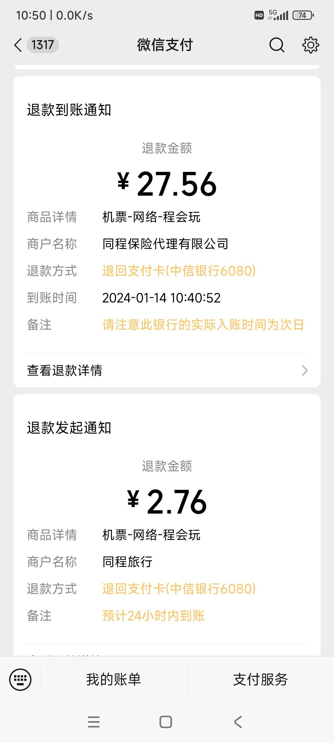 同程中信信用卡799-80，有30优惠券要买33飞行保障才抵扣，飞行保障退款微损2.28，利润63 / 作者:时日无多 / 