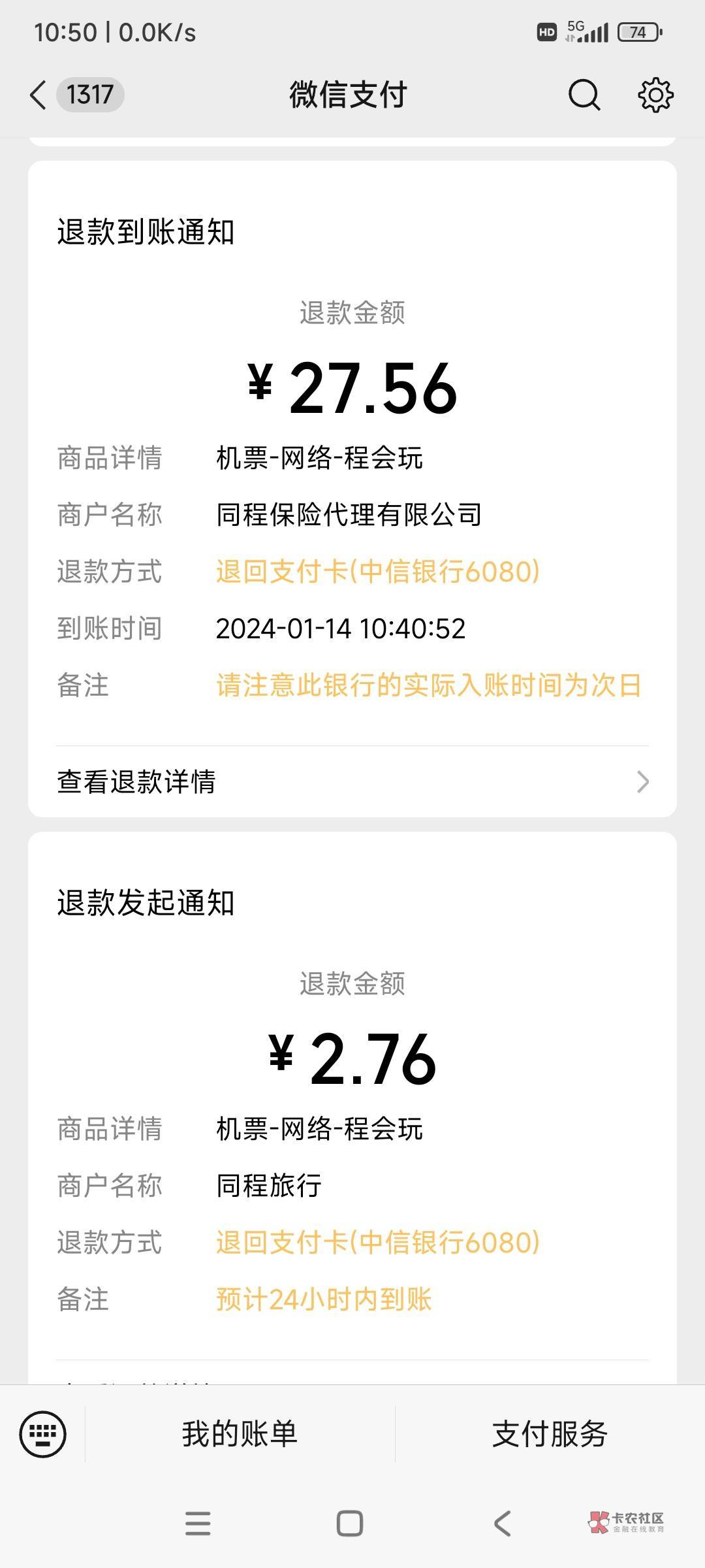 同程中信信用卡799-80，有30优惠券要买33飞行保障才抵扣，飞行保障退款微损2.28，利润0 / 作者:时日无多 / 