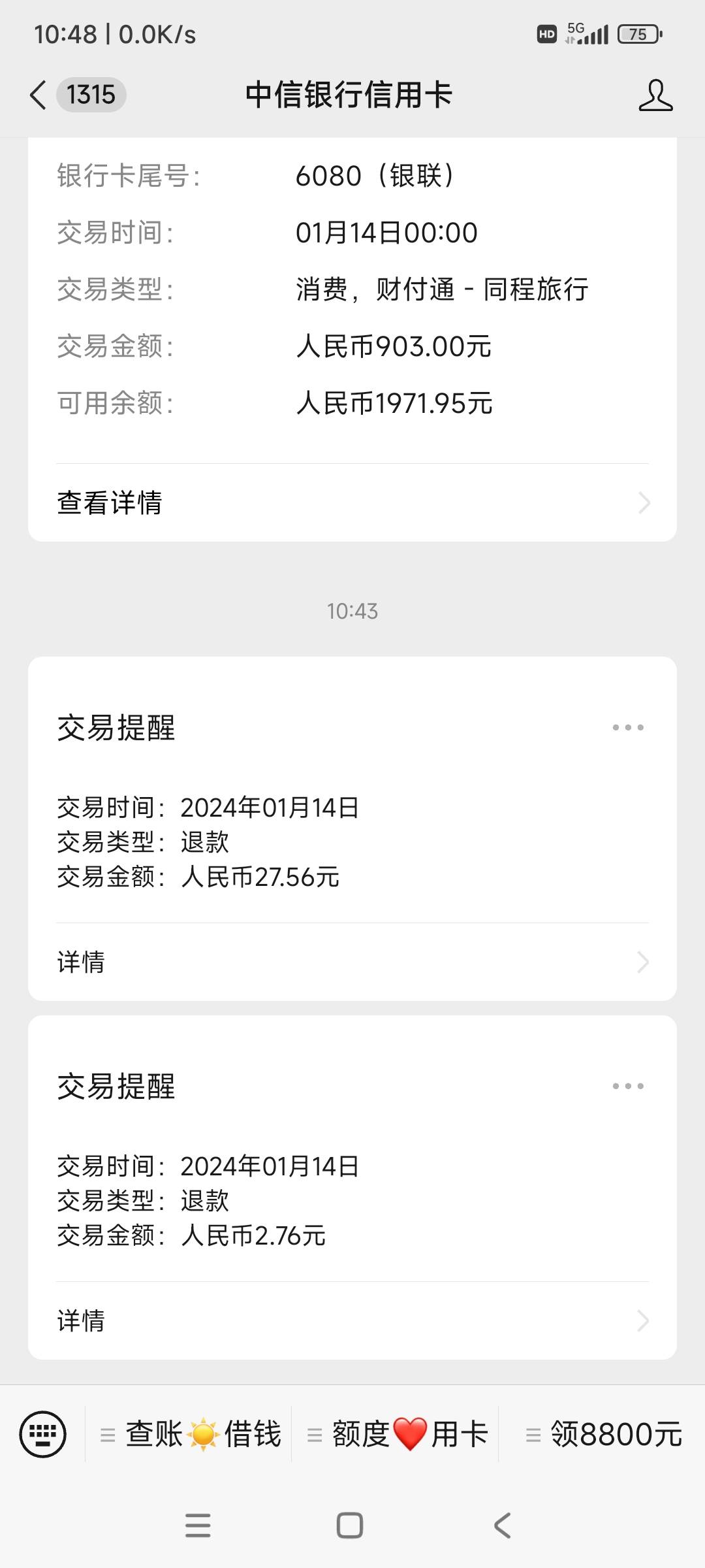 同程中信信用卡799-80，有30优惠券要买33飞行保障才抵扣，飞行保障退款微损2.28，利润27 / 作者:时日无多 / 