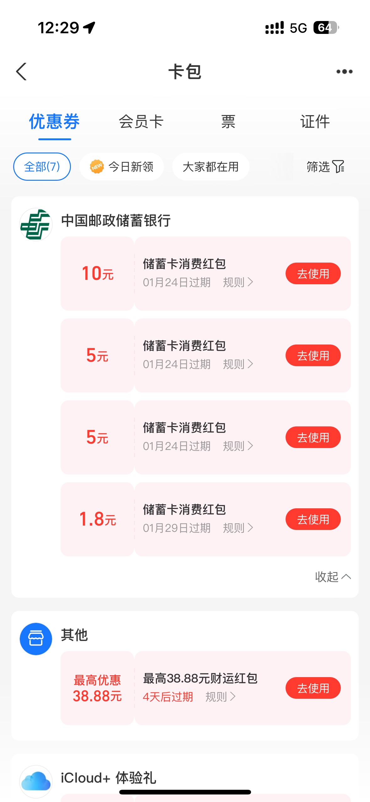 老哥们，现在微博红包不能用，这怎么T啊

77 / 作者:怡怡. / 