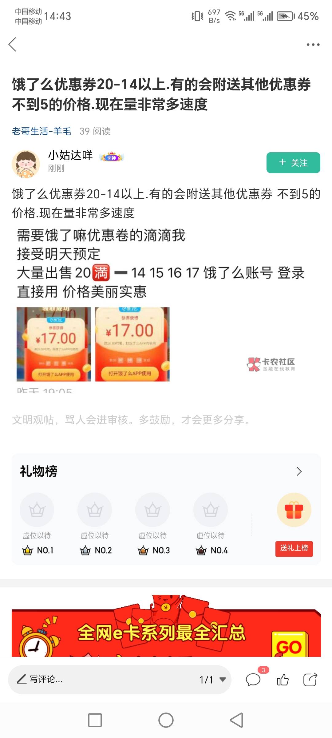 没毛已经开始老哥鲁老哥了，饿了么这种券任务平台随便找个助力任务一扫就出了



53 / 作者:肥羔羊 / 