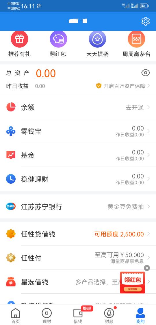 这个任性贷是人人都有额度系列嘛？


8 / 作者:爱晒太阳 / 