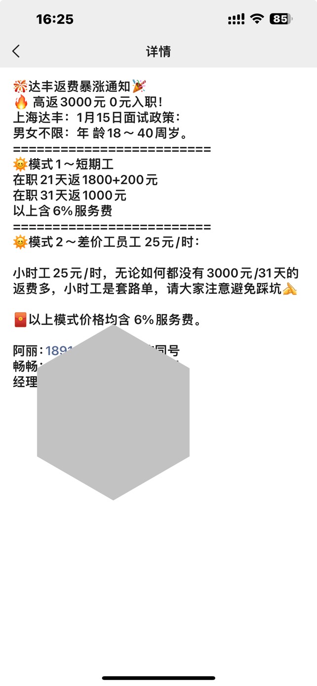 有没有去上海达丰的，短期31天返费3000元子，底薪2690

63 / 作者:月之光芒 / 