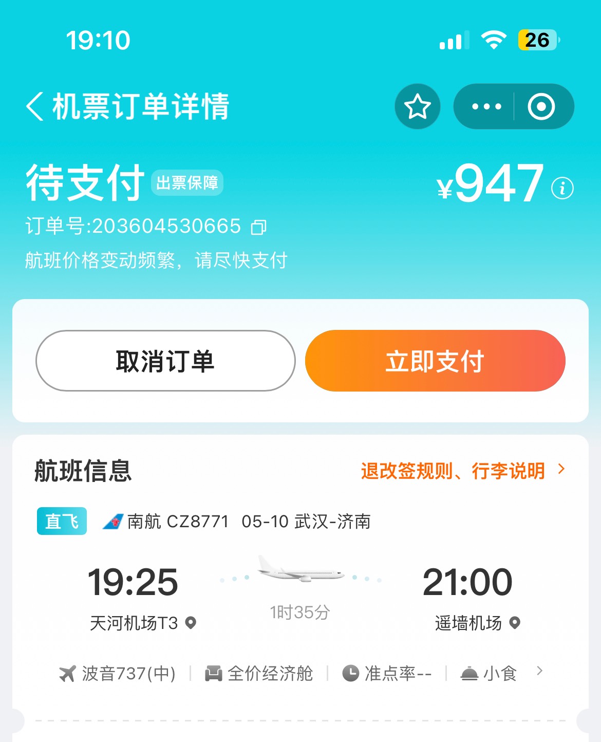 支付宝小程序出的947，去哪儿app没出，可以搞不

54 / 作者:叮观望 / 