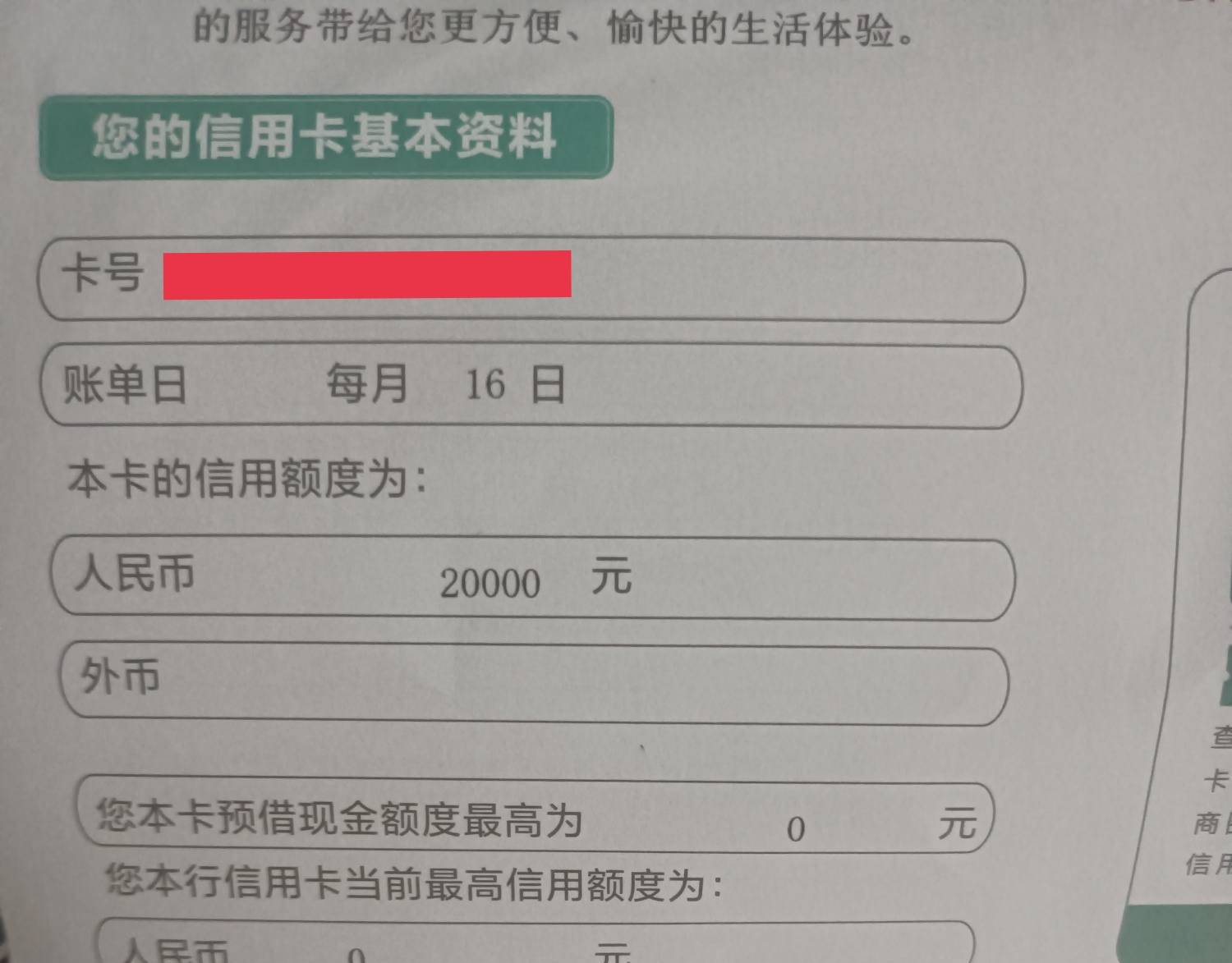 【下卡线报】农业-20000下卡


农业银行信用卡-20000下卡


资质参考:
看了几天了，忍12 / 作者:卡农纪检委 / 