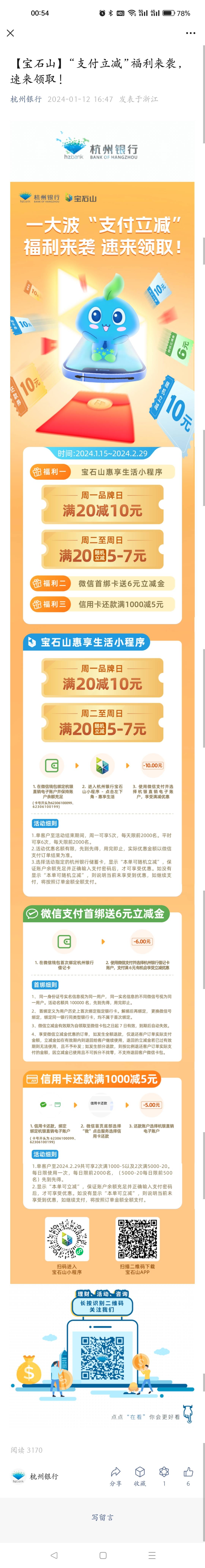 冲呀，夜宵点起来！杭州宝石山美团新一期福利又来了！

28 / 作者:叶天辰 / 