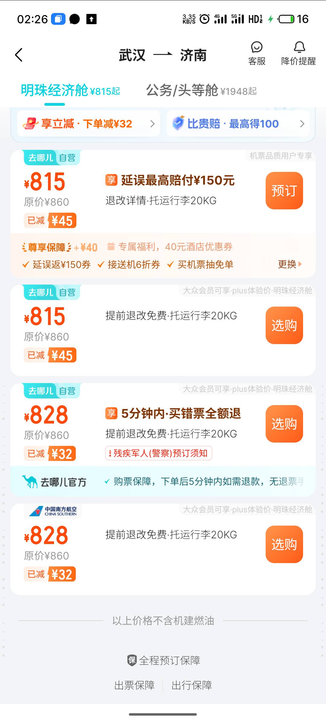 支付宝飞猪南航退款，也是打南航的客服电话退吗？
46 / 作者:阿绘 / 