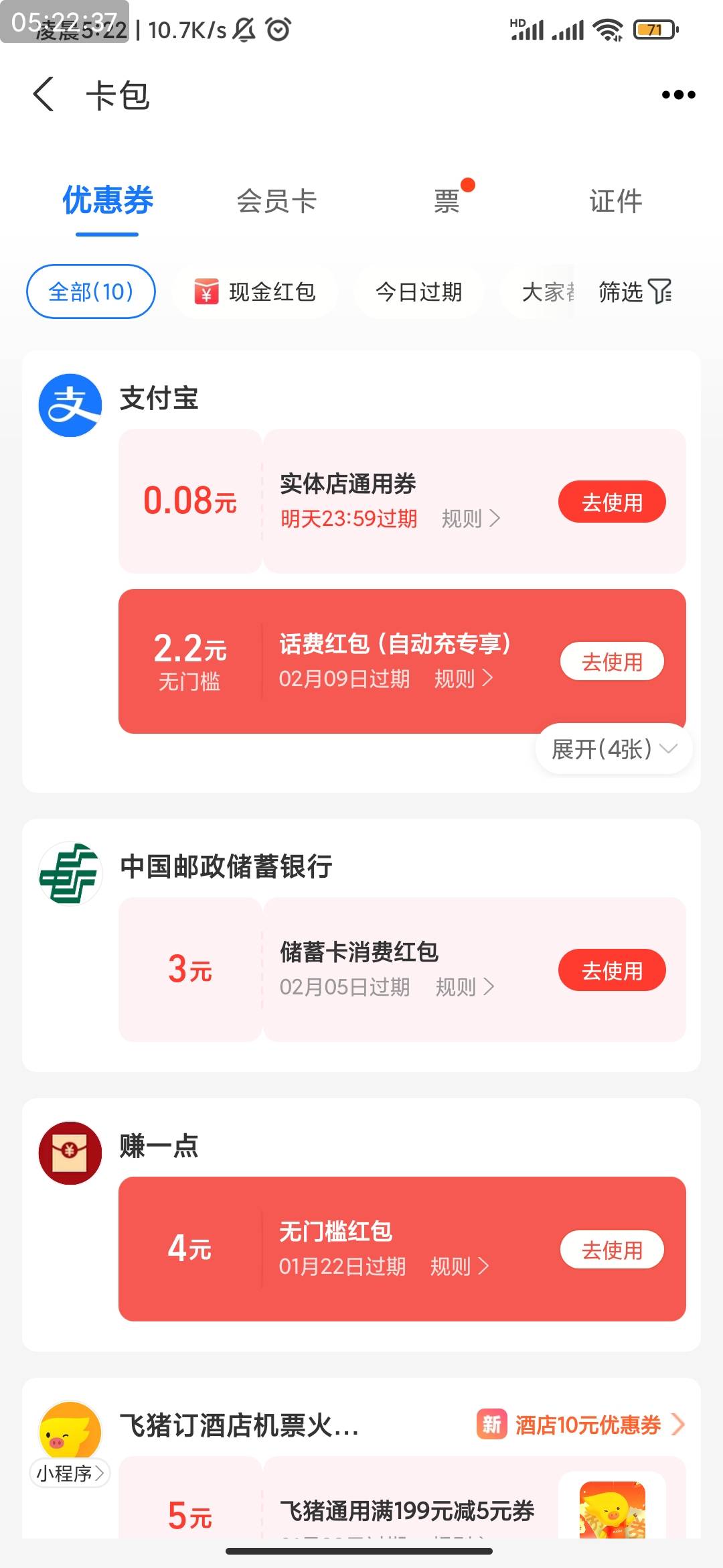 飞猪买机票的，支付宝搜赚一点有4块红包，月月赚有2.5的红包，刚看完球


31 / 作者:白帽子王呢 / 