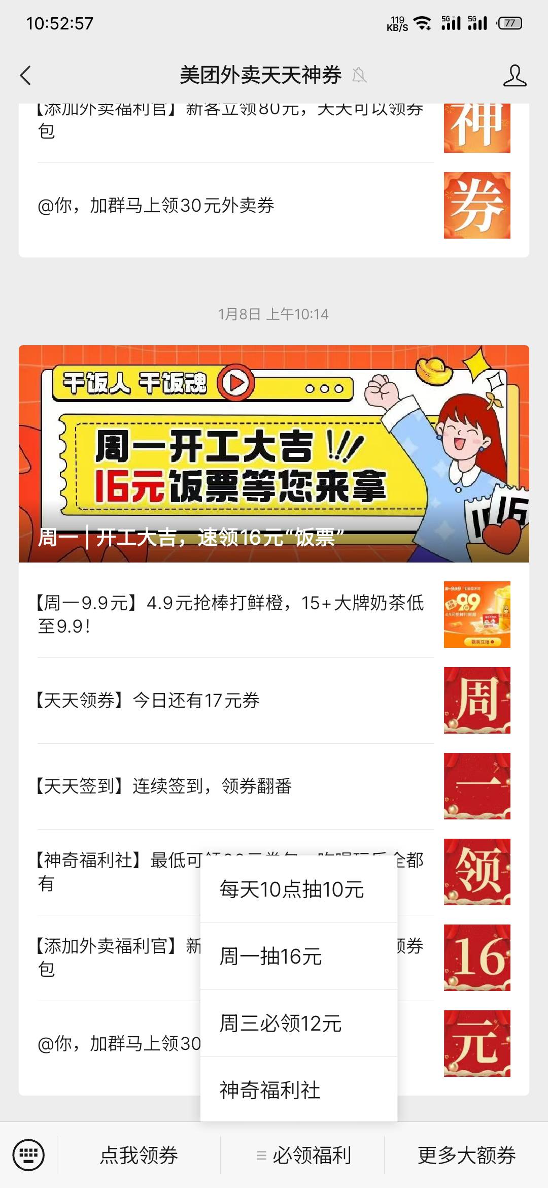 忘了发图了，美团周一36减16搭配20减10杭银

48 / 作者:专业母猪配种 / 