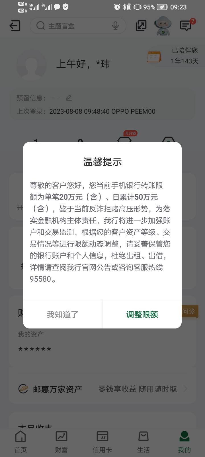 今天止付最后一天！明天去搞平安！不信没有大额。卡额度取下

73 / 作者:佟老大的弟弟 / 