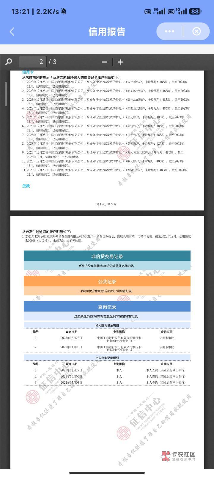 这个信用报告是怎么回事儿啊，老哥们，我去云闪付查的信用报告报告，发现啥也没有，我82 / 作者:小bird / 