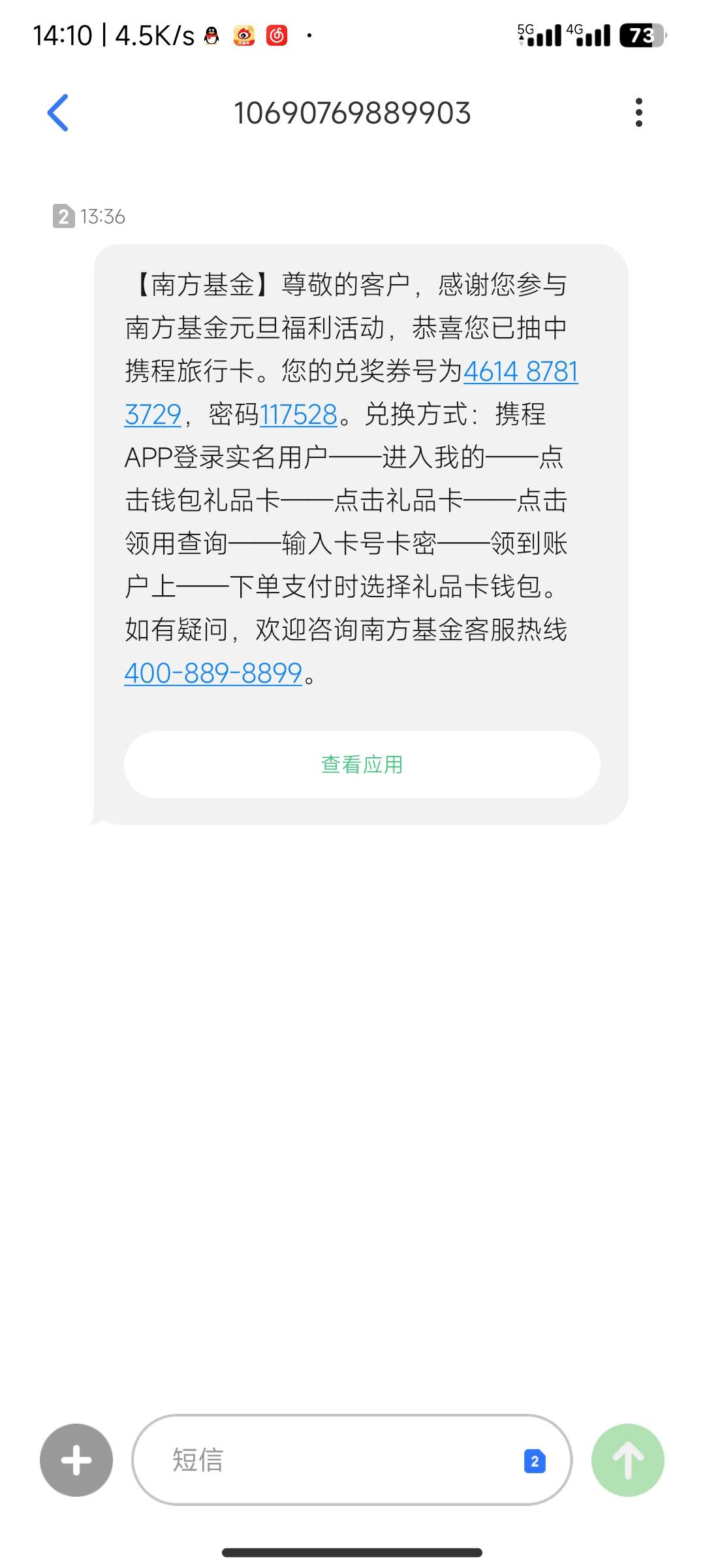 南方基金携程礼品卡200到账了

10 / 作者:本市辉煌的海棠 / 