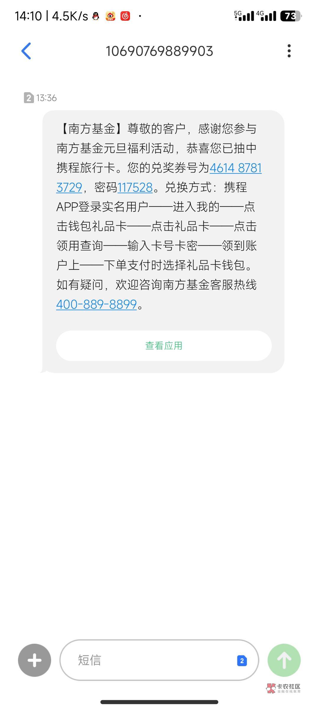 南方基金携程礼品卡200到账了

81 / 作者:本市辉煌的海棠 / 