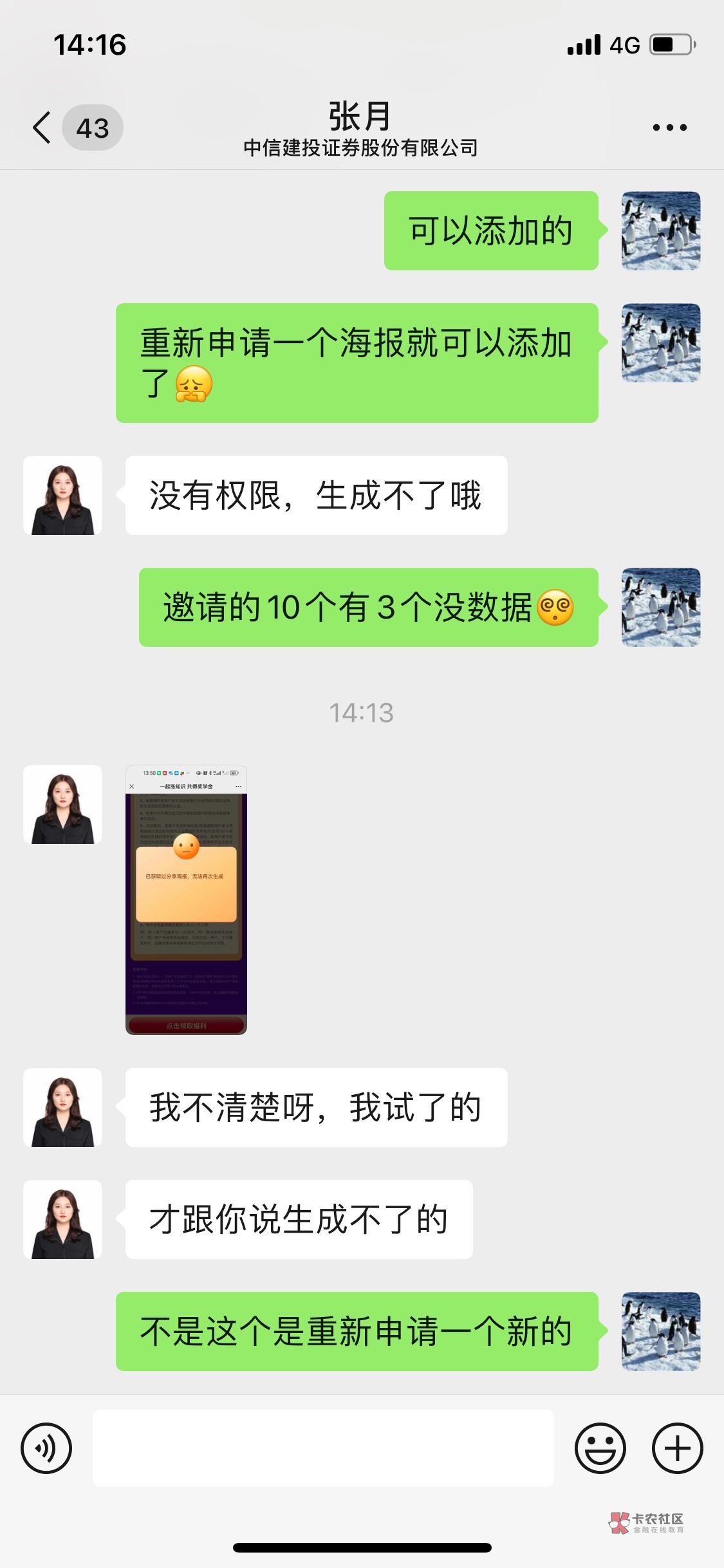 中信重新申请个码这么破啊，他不会，我更不会了


67 / 作者:家鸡 / 