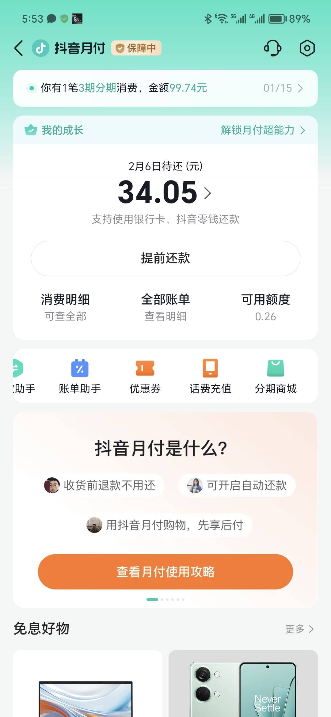 刚开通了抖音月付100，立马充了话费

65 / 作者:上岸难上岸好难 / 