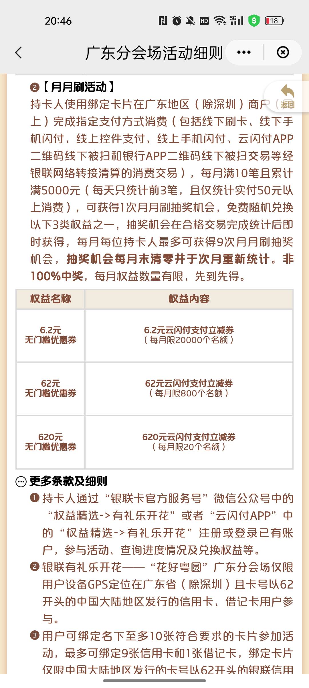 云闪付有礼花在广东的赶紧刷，现在人人62，运气好620，美团充余额就行




13 / 作者:勿忘我di / 