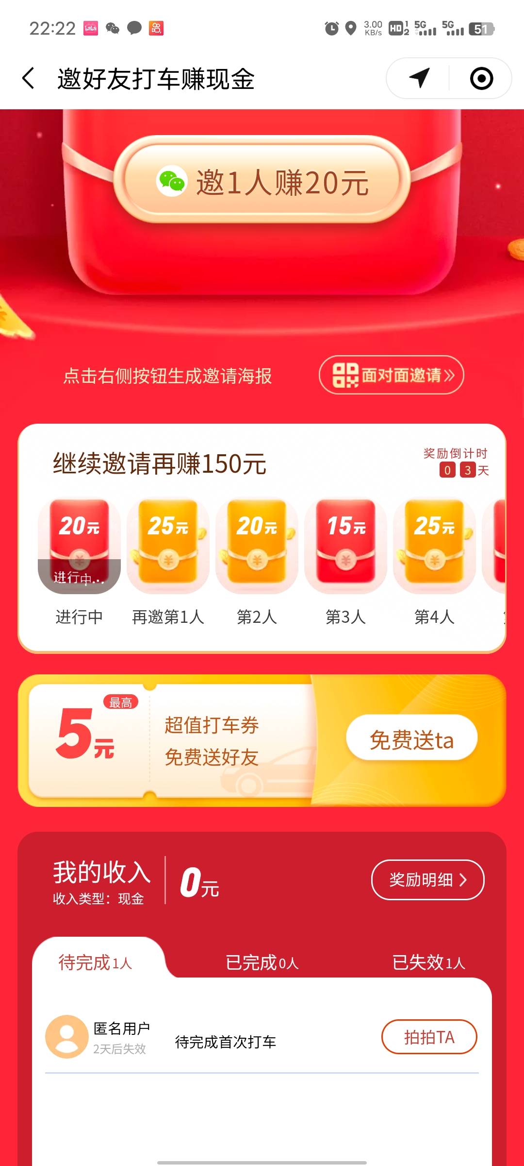 这个滴滴拉新奖励才10多20块，发布任务都20一个，润从何来？


89 / 作者:过来看看9 / 