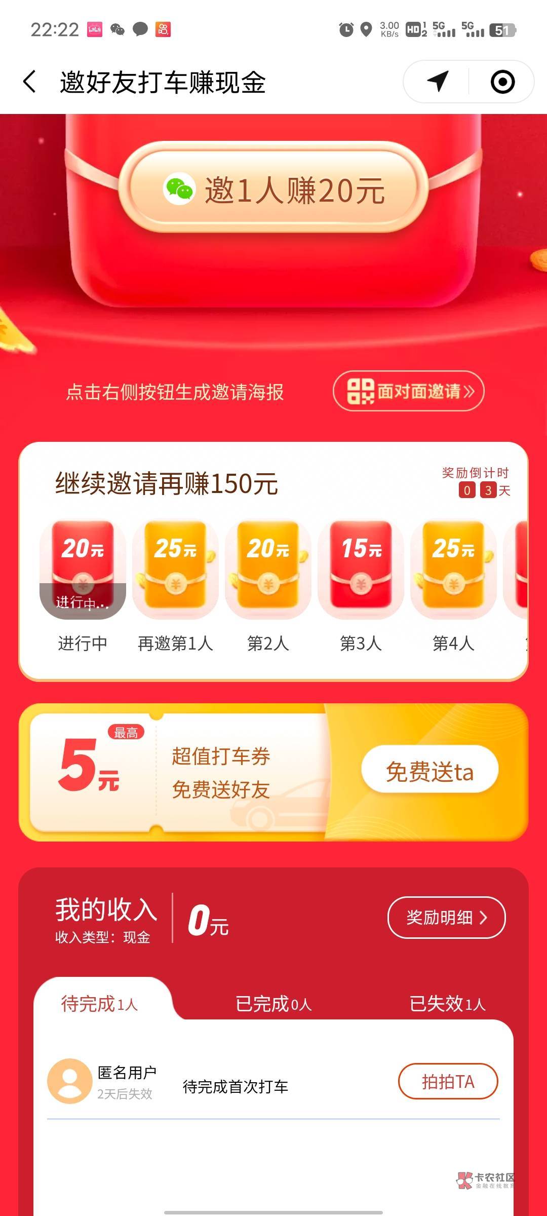 这个滴滴拉新奖励才10多20块，发布任务都20一个，润从何来？


80 / 作者:过来看看9 / 