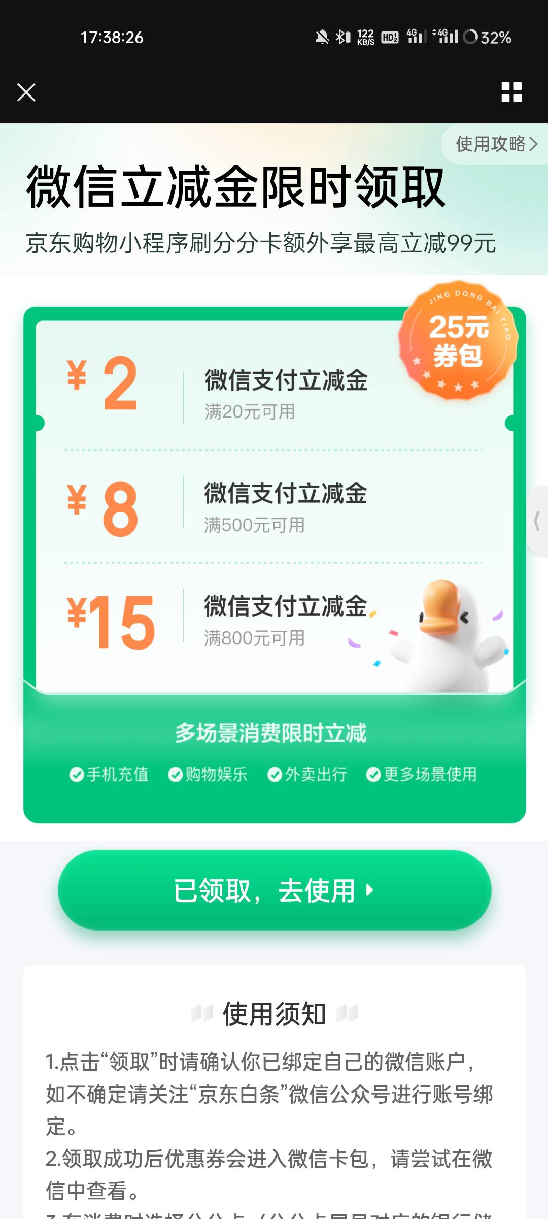 京东白条分分卡本月第三次领取了  用完又去领



69 / 作者:1oo敬明 / 