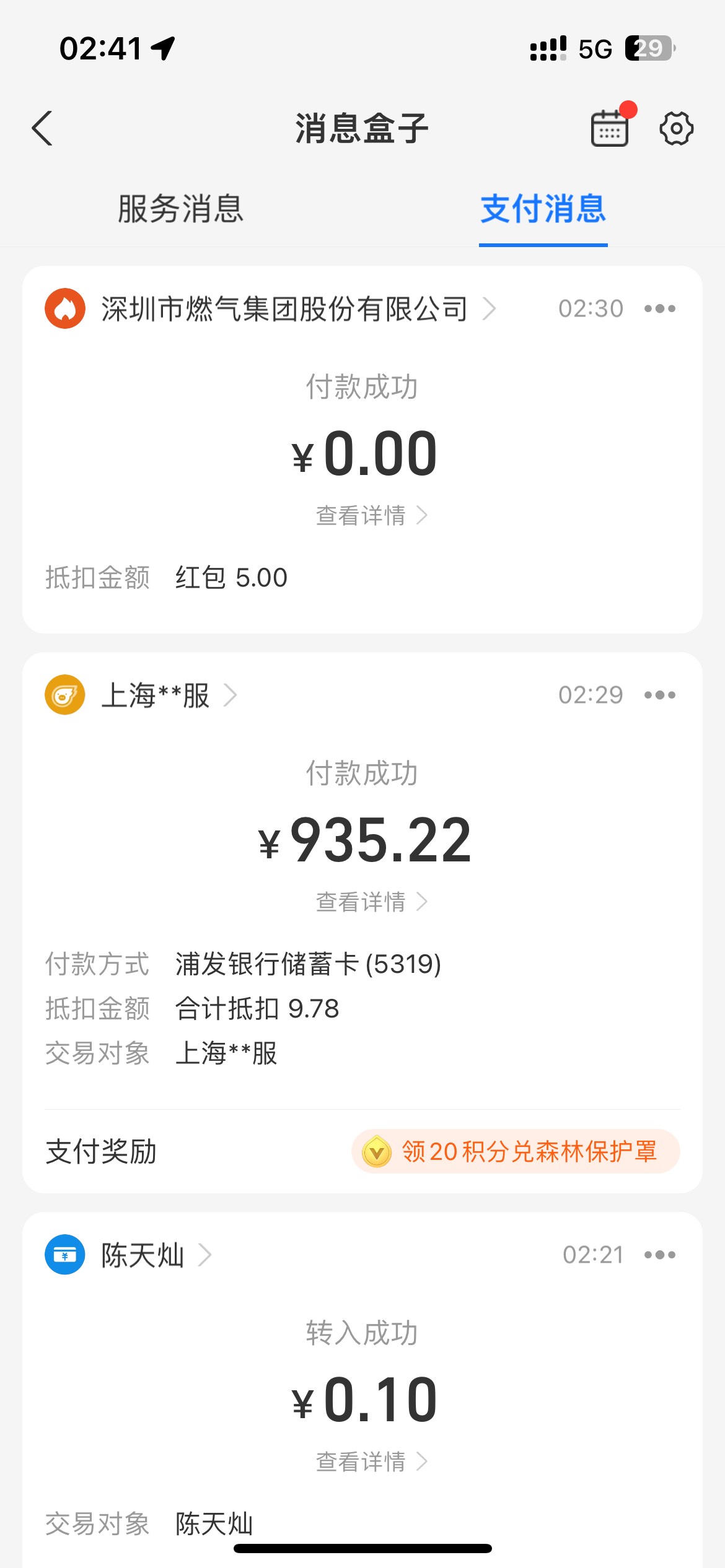 飞猪35润➕5缴费红包，先去支付宝会员中心换了25的券在去缴费权益进飞猪里面订票，2572 / 作者:星云宝 / 
