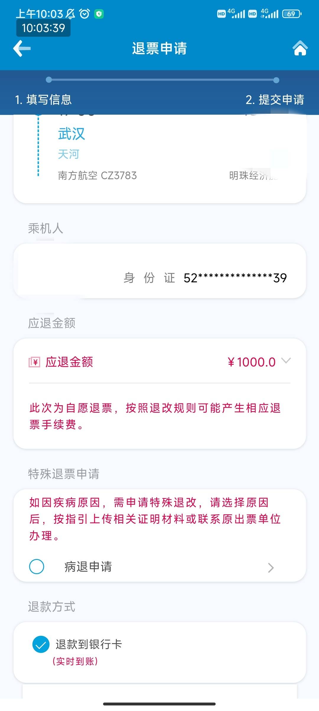 美滋滋，下单—支付—提交退票—到账
  4分钟，一气呵成。100润到手



90 / 作者:黑鬼儿 / 